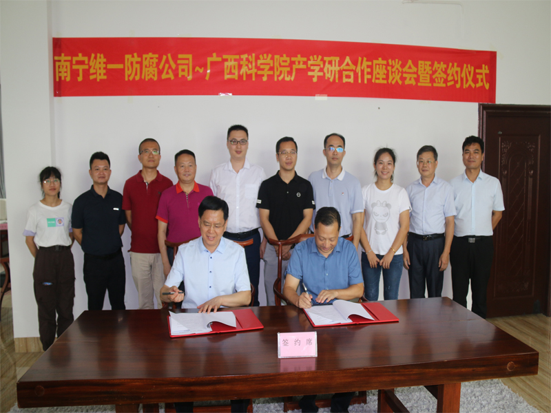 我公司與廣西科學院研合作座談會暨簽約儀式 我公司與廣西科學院研合作座談會暨簽約儀式